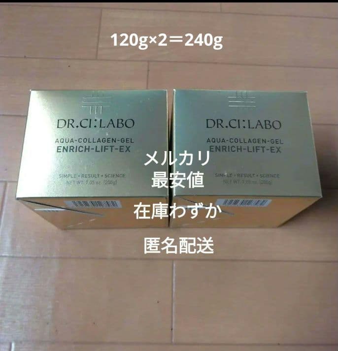 DR.CI:LABO ENRICH-LIFT-EX 120g2個セット