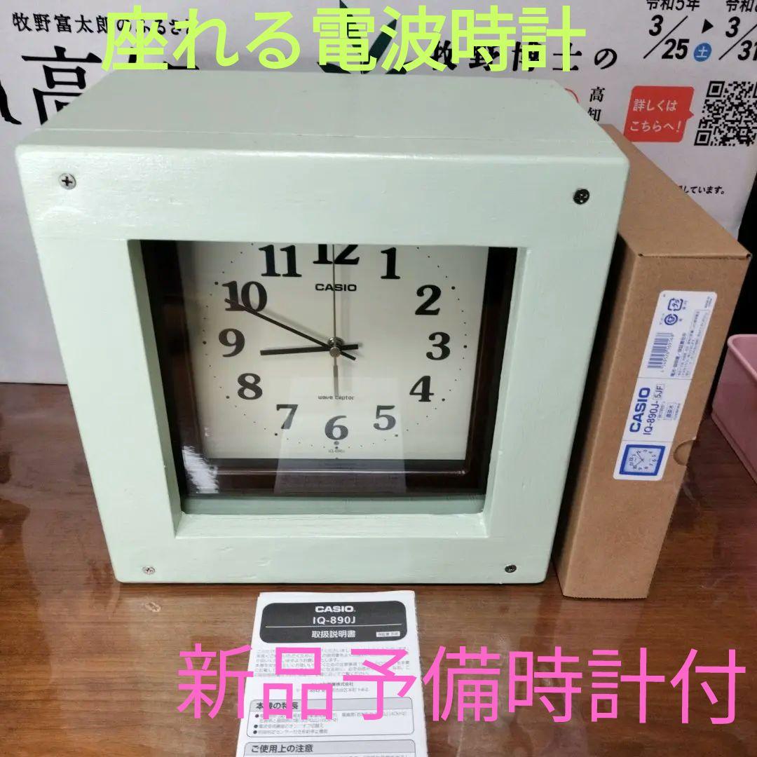 置き方自由自在座れるキューブな電波時計「座クロック」カシオIQ‐890J使用