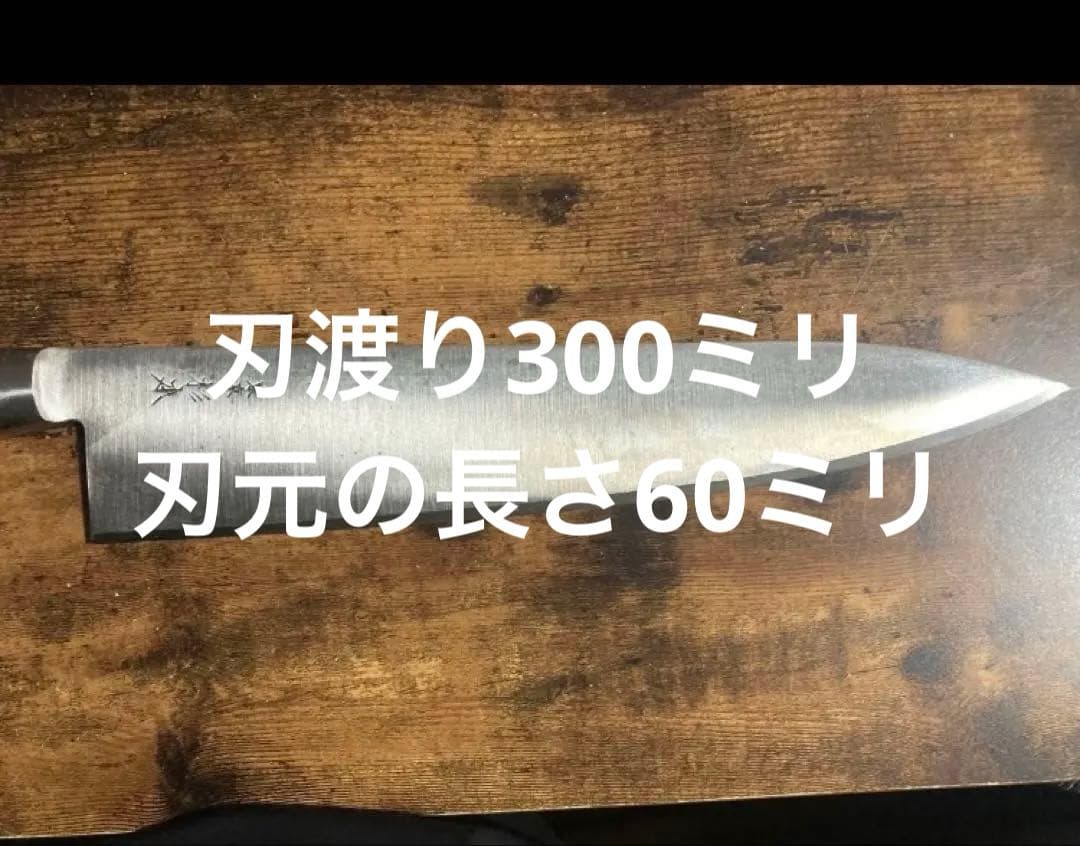 SUGIMOTO 杉本 牛刀 包丁 刃渡り 本鋼 2130