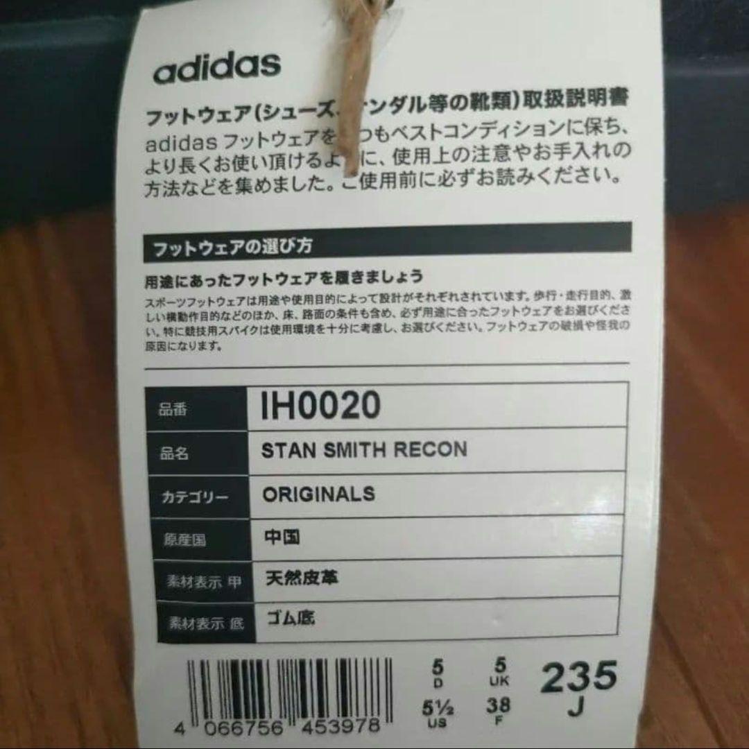 最終値下げ【新品】アディダス　スタンスミス　リコン　23.5
