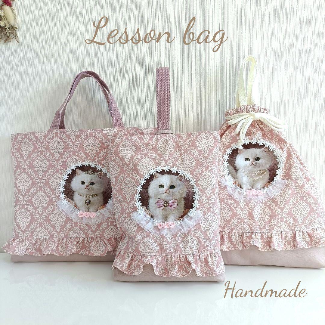 10.レッスンバッグ 3点セット 猫 くすみピンク ダマスク ハンドメイド