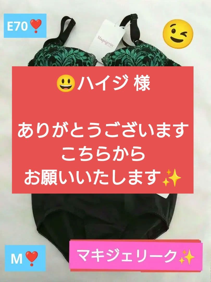 美品♡新品未使用♡マルコ　マキジェリークシリーズ　E70 M