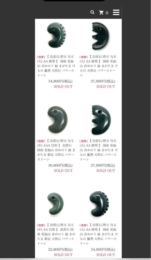 出雲石　勾玉　獣型　鬣型　碧玉　ブラッドストーン