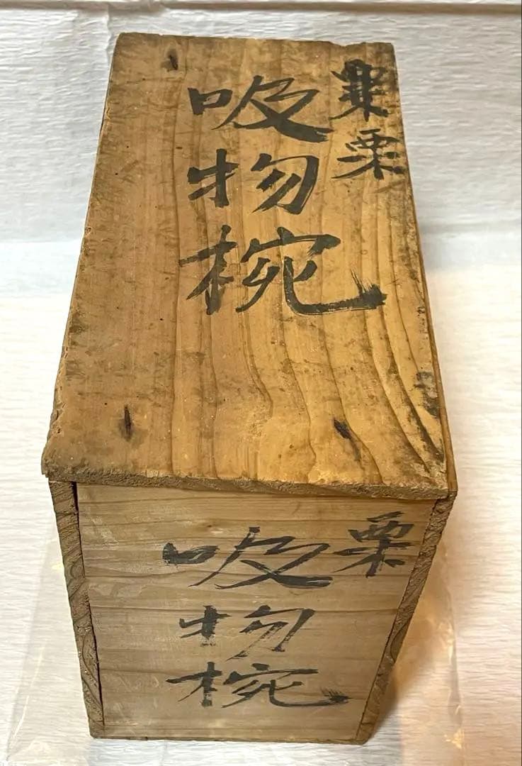 木製漆器 吸物椀 10客　金蒔絵 骨董 時代物 アンティーク②150
