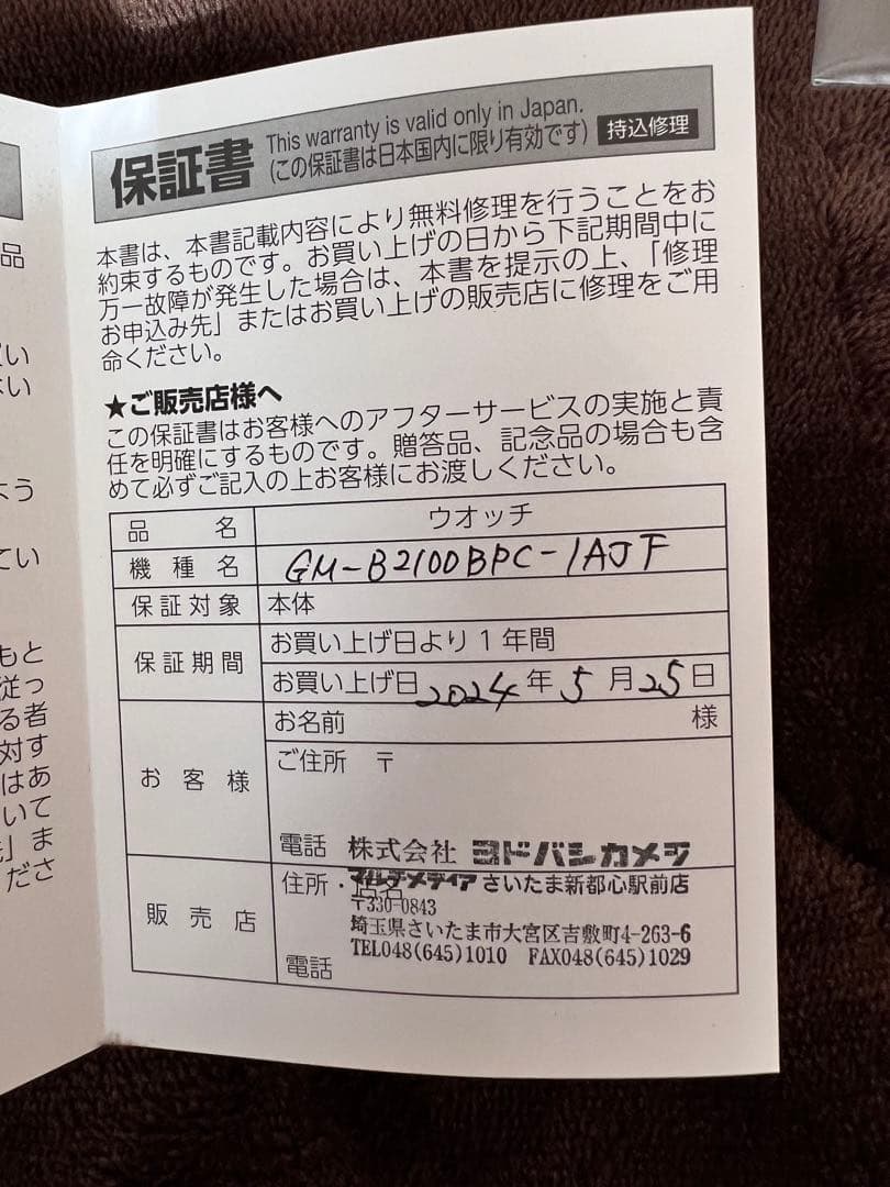 G-SHOCK ウォッチ 5691*JA 金属バンド