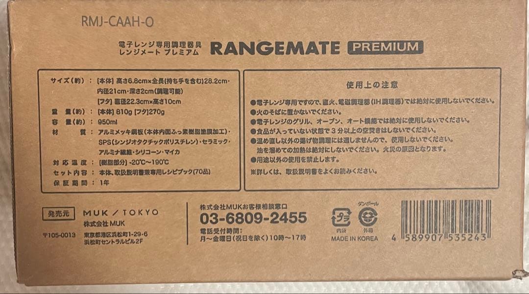 【最安】レンジメートプレミアム　2個 ☆新品未開封☆最新モデル☆レシピ兼保証書付