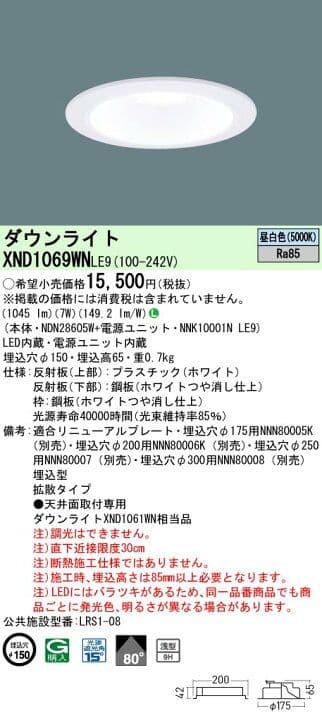パナソニック　ダウンライト12台セット 昼白色