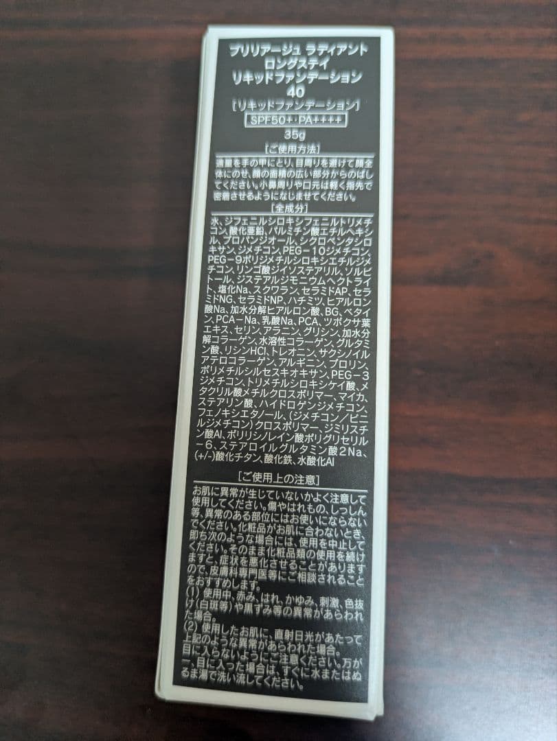 ブリリアージュ プライマー＆リキッドファンデーション＆フェイスパウダー