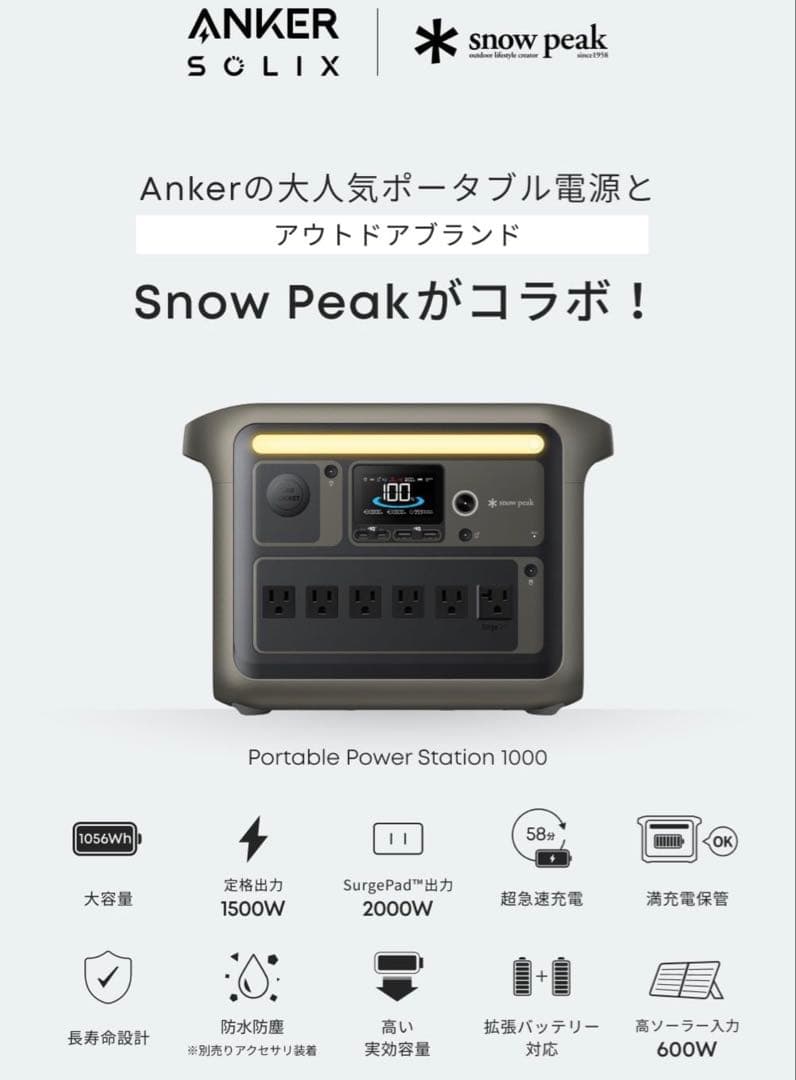 未開封新品　AnkerPower Station 1000  Peak