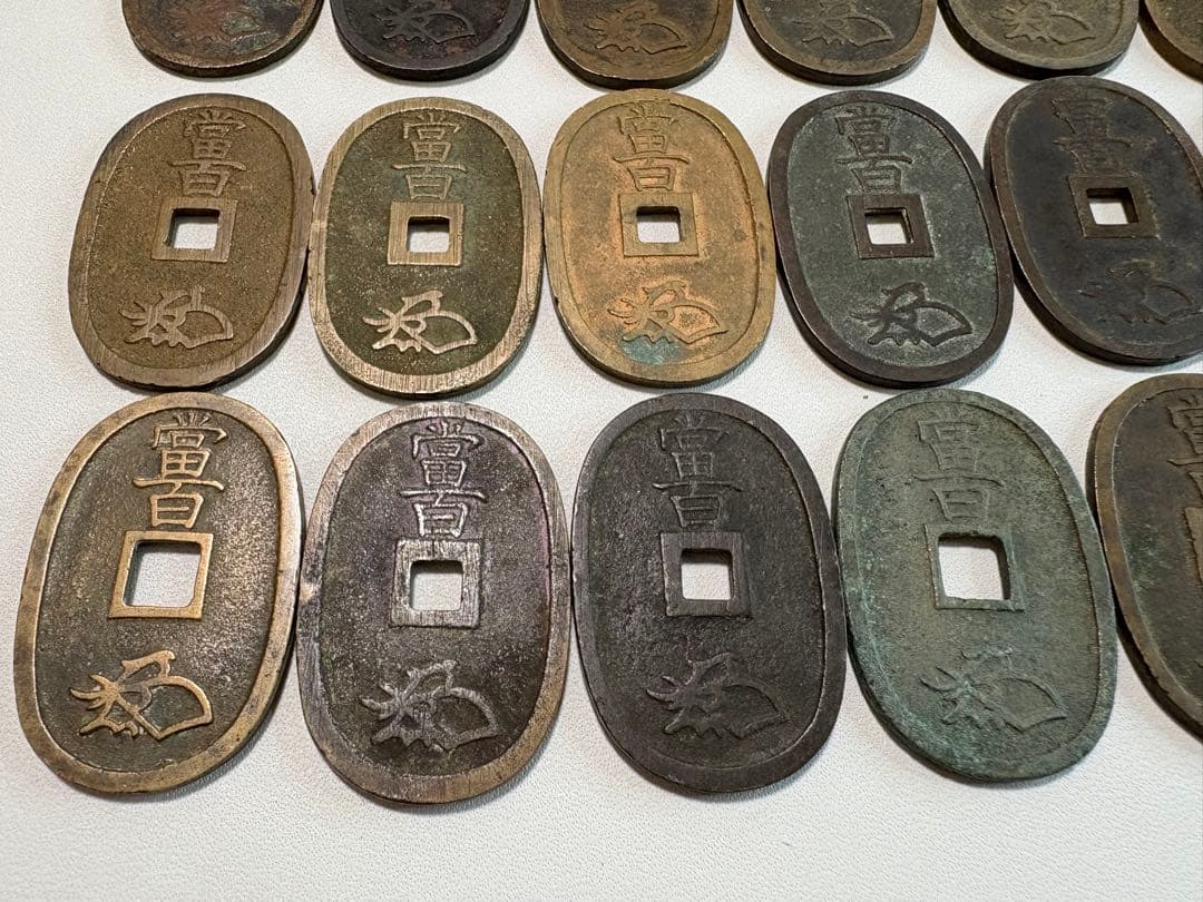 1-37 天保通宝　古銭　18枚