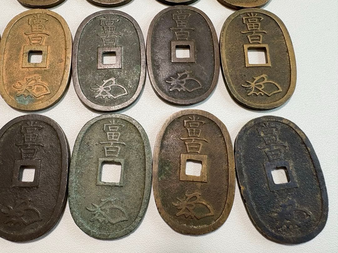 1-37 天保通宝　古銭　18枚