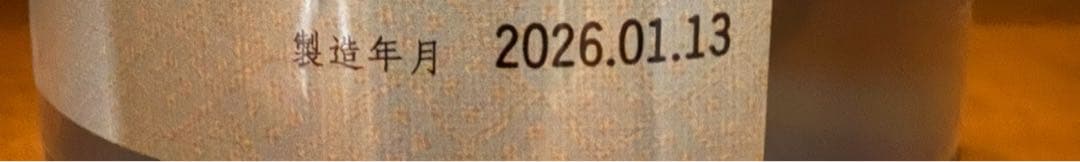 十四代　おりがらみ　2026.1.13