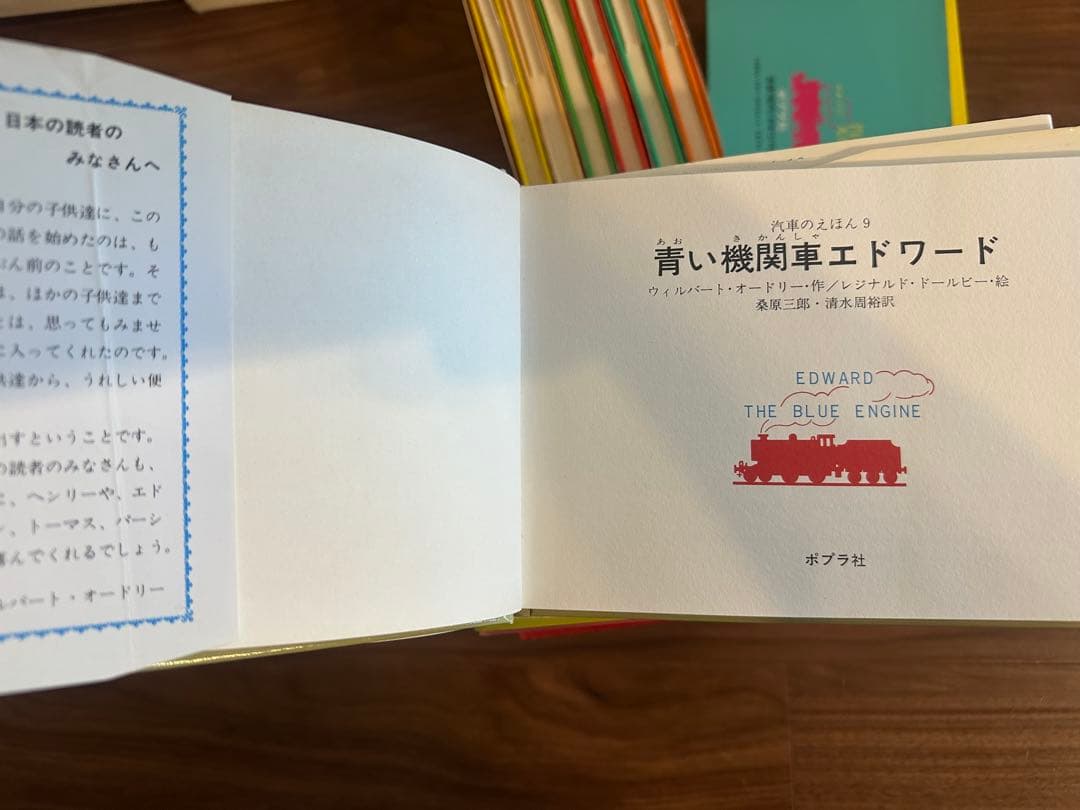 汽車のえほん　機関車トーマス　27冊