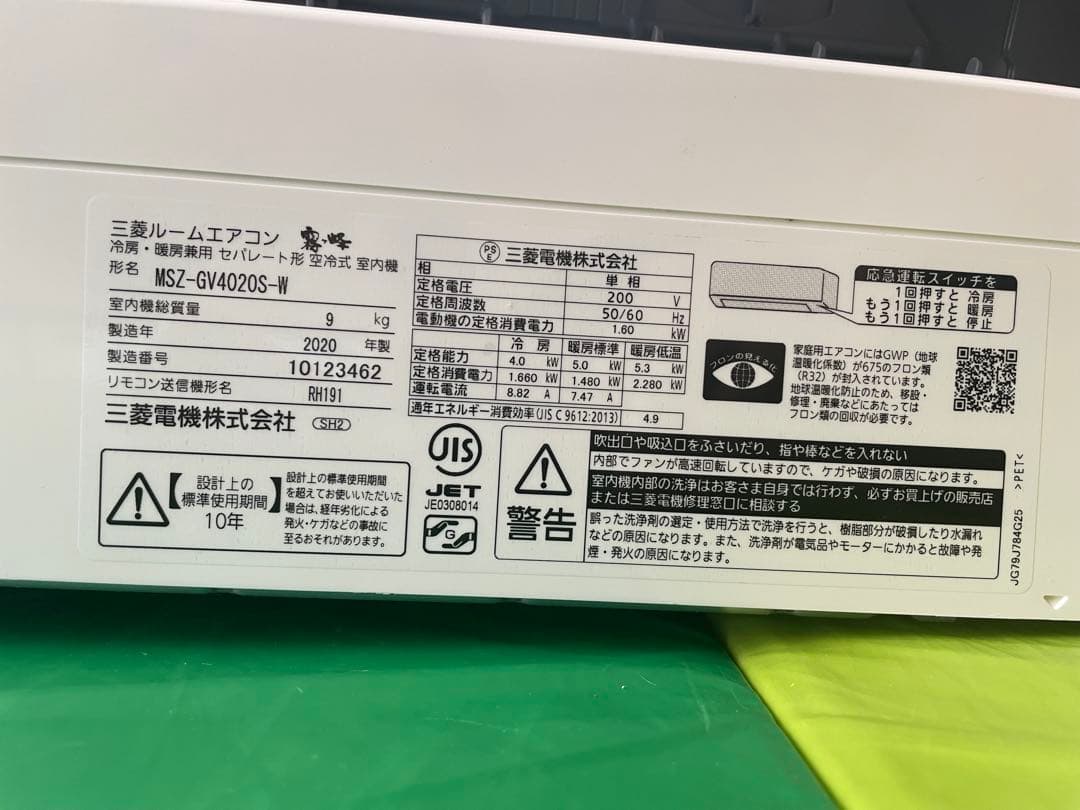 三菱 霧ヶ峰 12-14畳用 MSZ-GV4020S-W (室外機等付属品付)