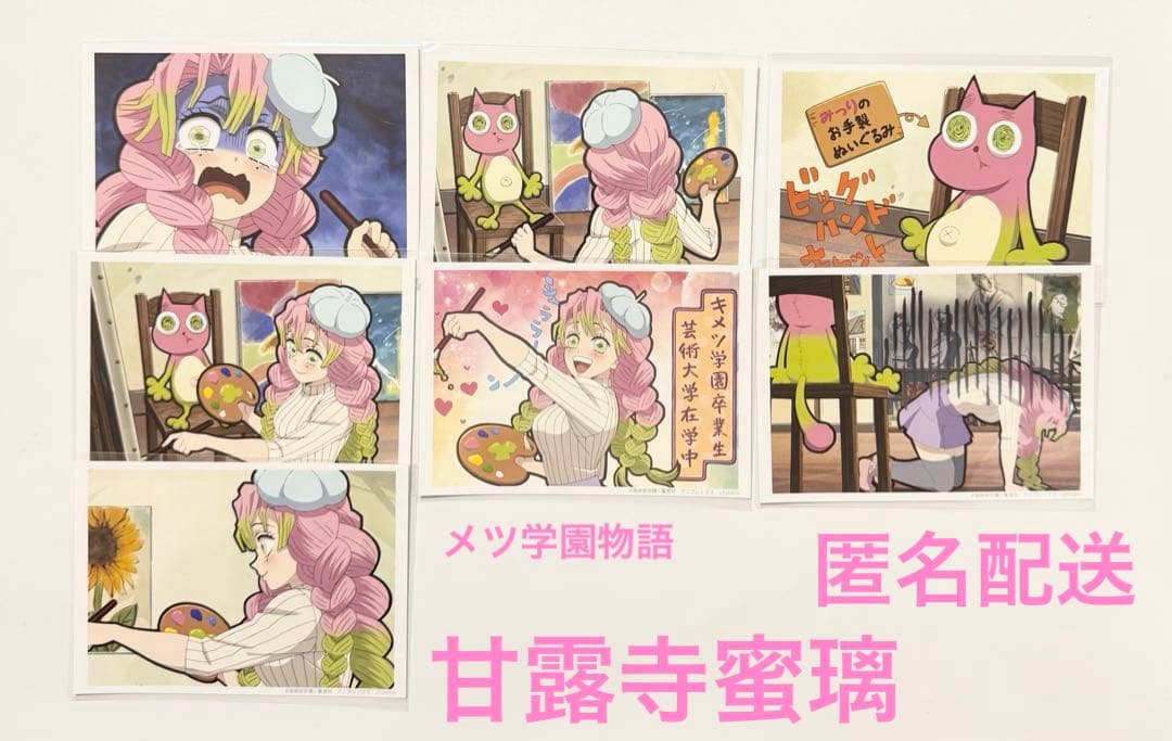 鬼滅の刃　キメツ学園　場面写ブロマイド　甘露寺蜜璃　7枚セット