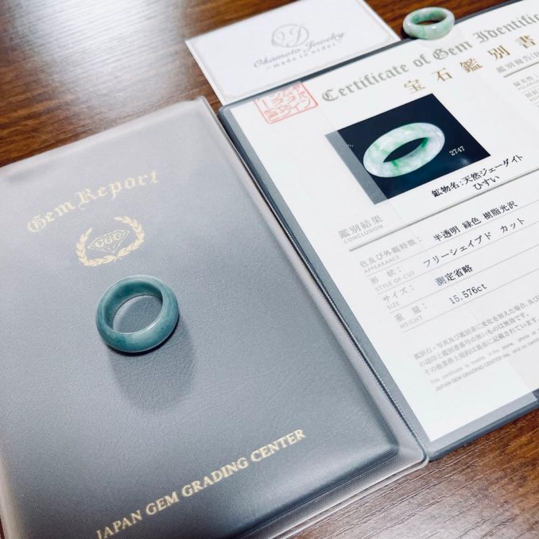 【宝石鑑別書付・最高ランク】翡翠くりぬきリング・ジェダイト
