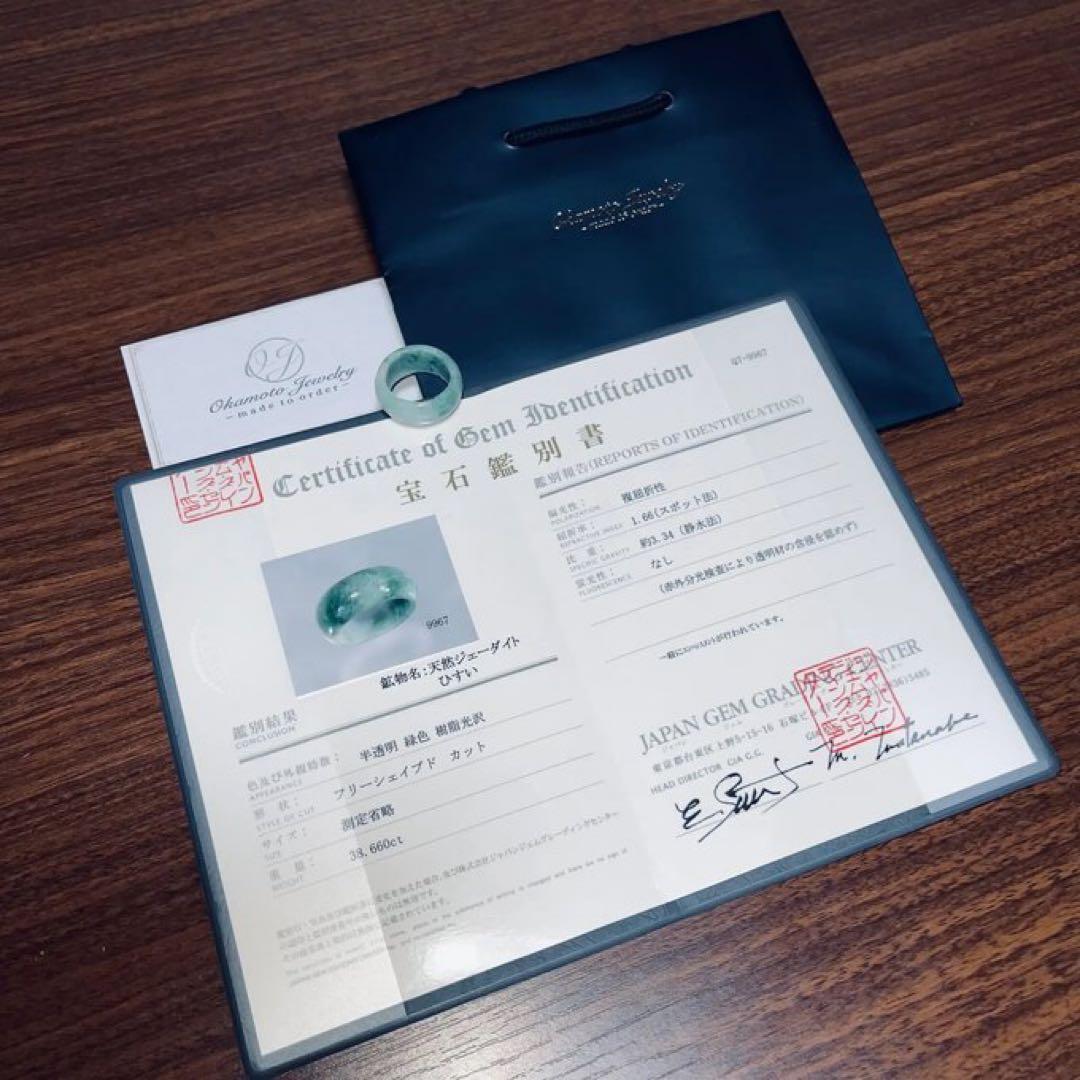 【宝石鑑別書付・最高ランク】翡翠くりぬきリング・ジェダイト