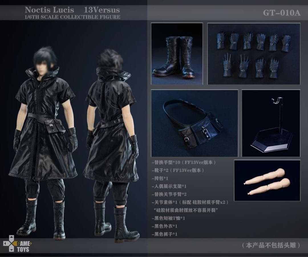 【3点セット】　GAMETOYS ノクティス