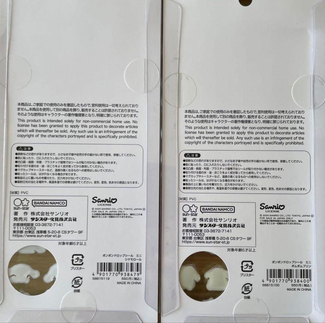 【正規品】サンリオmini ボンボンドロップシール　コンプリート　8種　セット