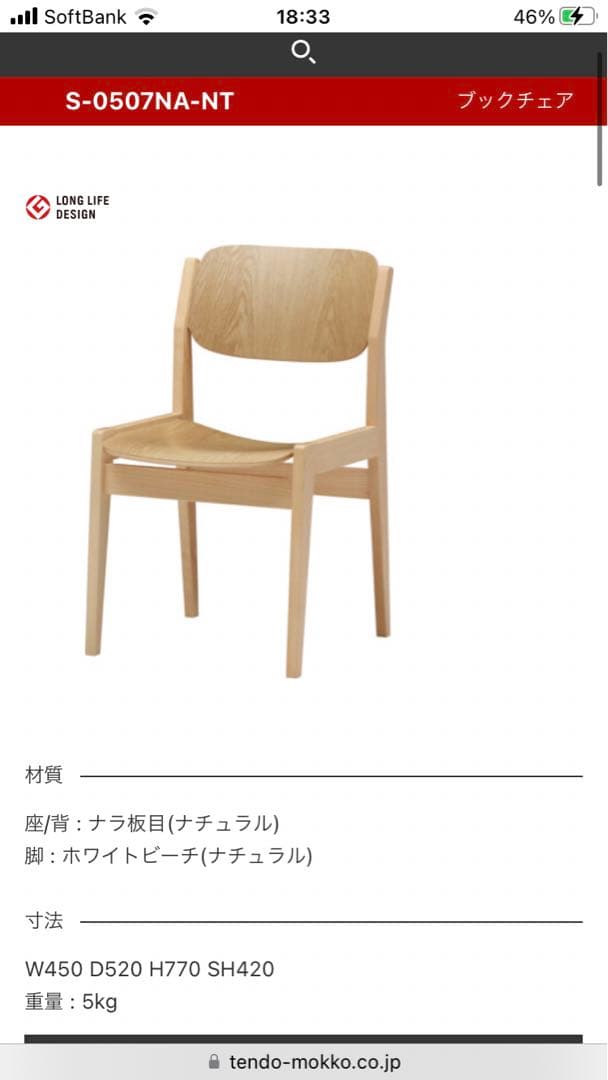 天童木工　水之江忠臣　ブックチェア　図書館椅子