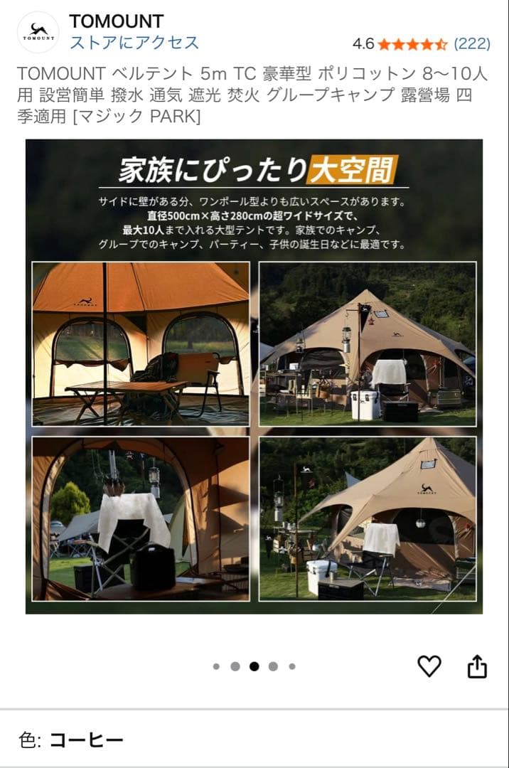 TOMOUNT ベルテント5m グランドシート付き