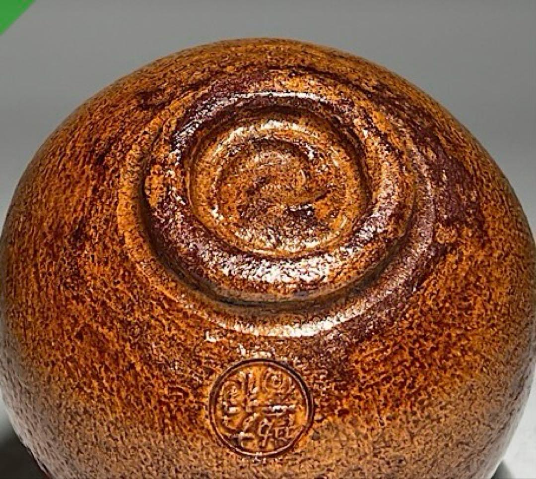 大樋勘兵衛（九代目）　大樋焼　茶碗　共箱　共布　栞