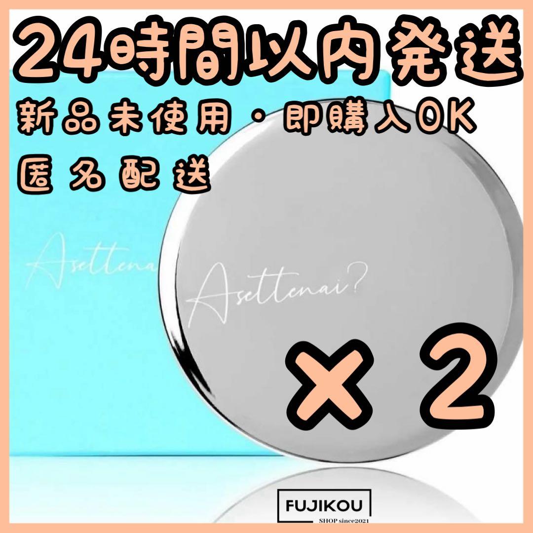 【２箱】Asettenai?　アセッテナイ？　制汗剤　クリーム　ぺえ□19