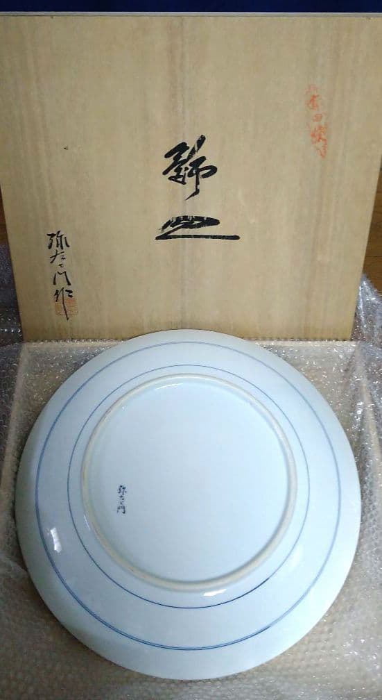 有田焼　飾皿　弥左衛門　特大大皿　専用皿立て付き