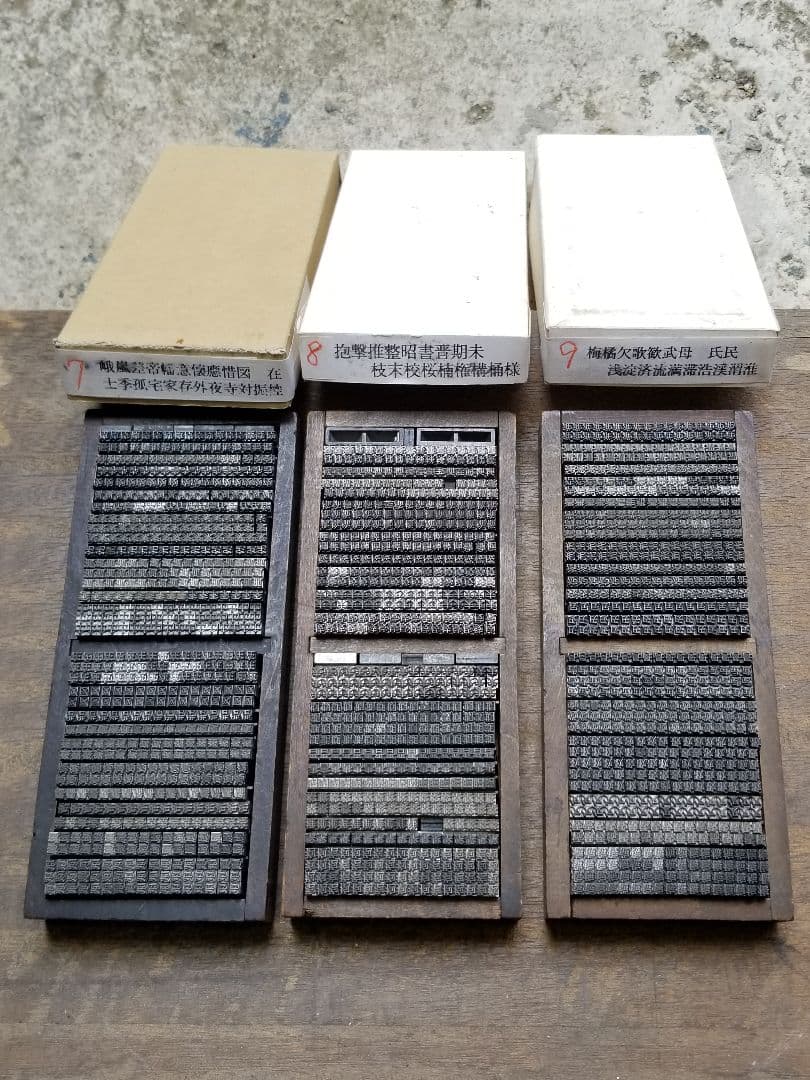 【特価 その1】活字 5号 漢字 明朝体 予備活字