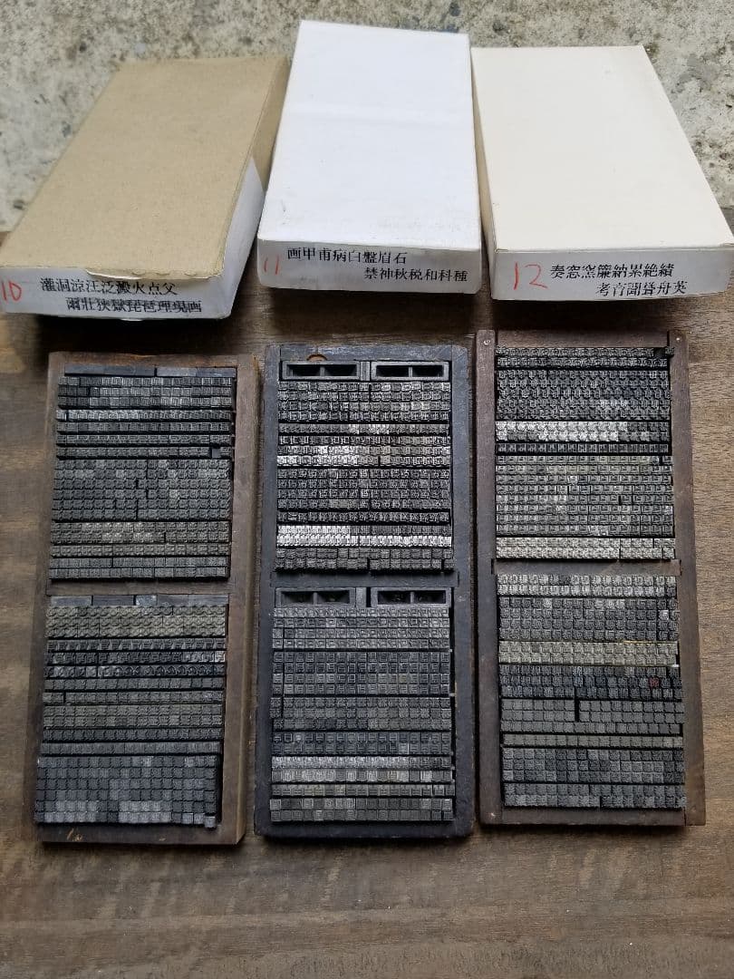 【特価 その1】活字 5号 漢字 明朝体 予備活字