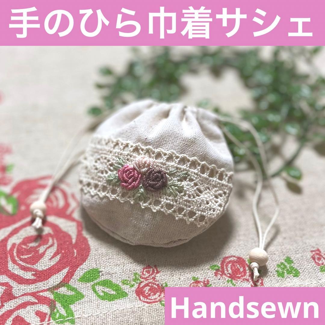 No.2306-64 手のひら巾着サシェ 香り袋 綿麻レース ローズ刺繍 ピンク