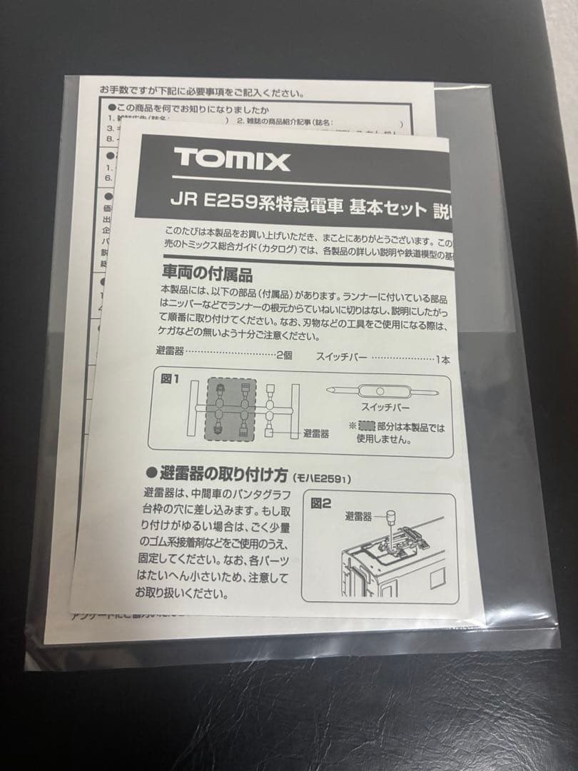 TOMIX 92418 92419 JR E259系特急電車　6両　　室内灯付き