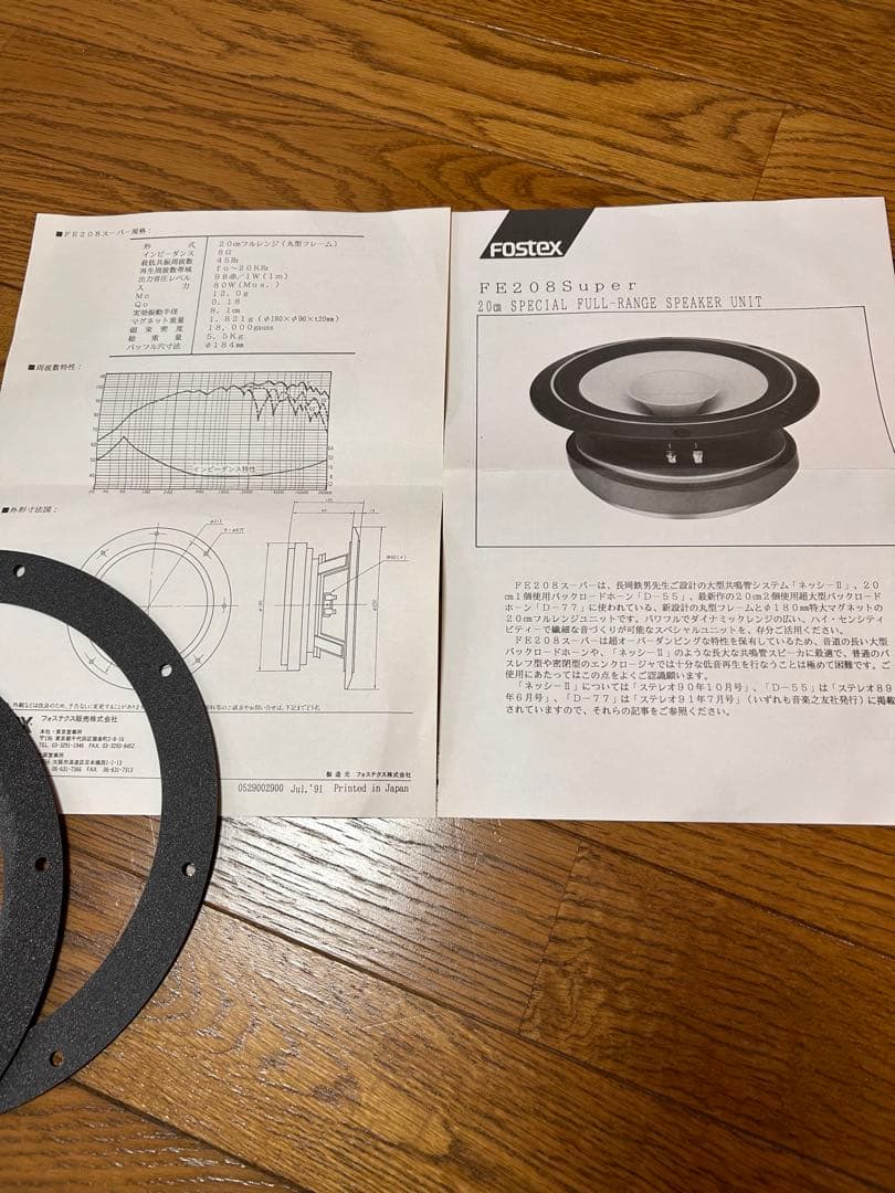 バックロードホーン専用フルレンジユニット（限定品）　2個1組