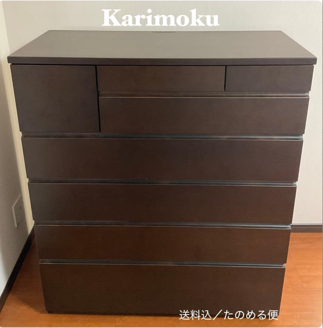 カリモク ハイチェスト タンス 収納家具 たのメル便／送料込