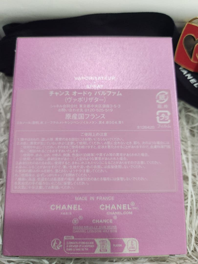 CHANEL シャネル チャンス オードゥ パルファム　限定チャーム付き