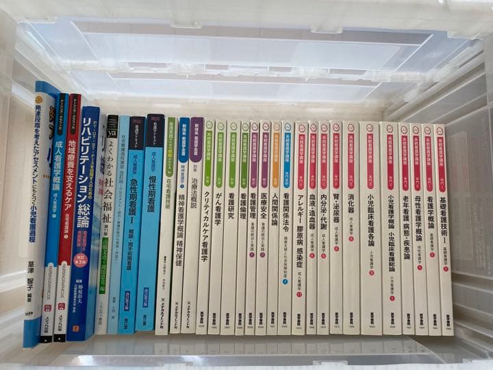 看護医学書院等教科書セット