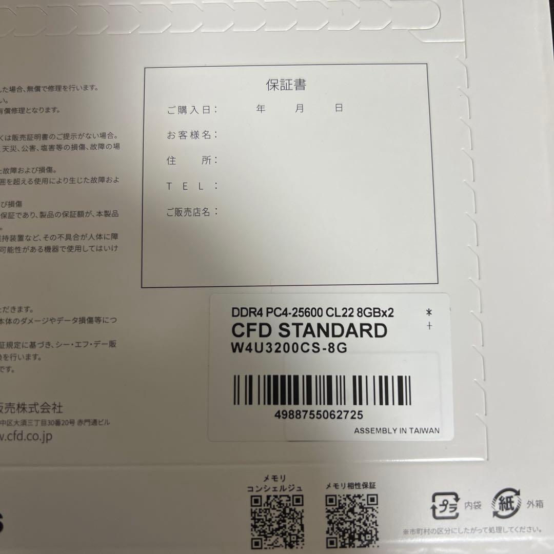 CFD メモリ　DDR4 16GB (8GBx2) 2set 合計32GB