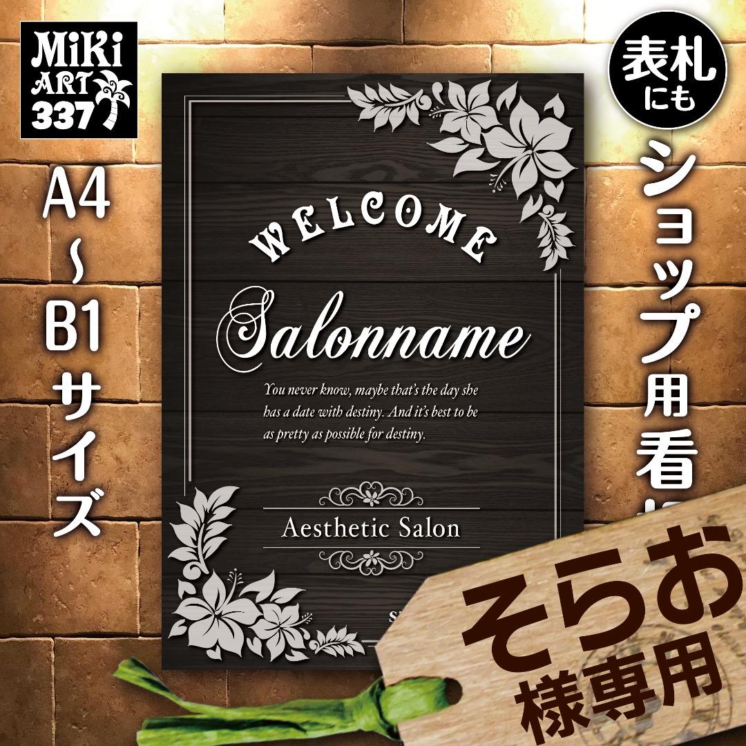 そらお✦屋外用料金表✦A2サイズ