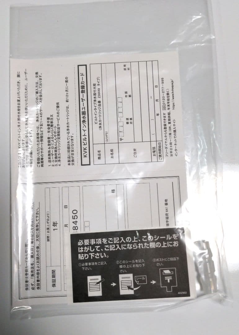 KVKアンダーシンクタイプ浄水器