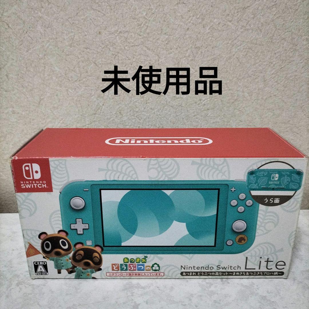 未使用品　スイッチライト　あつまれどうぶつの森セット