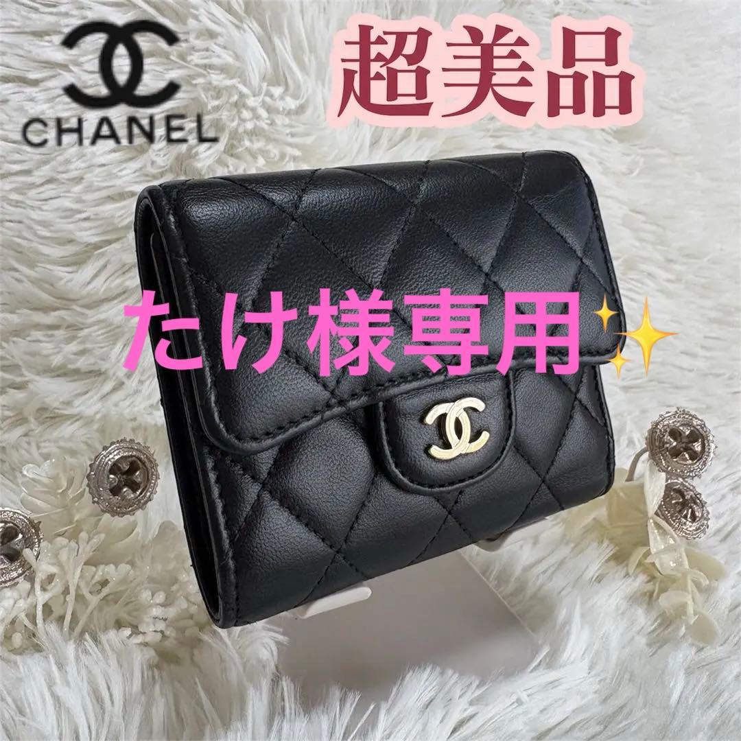 【美品】CHANEL シャネル　三つ折り財布　マトラッセ　ラムスキン　ブラック