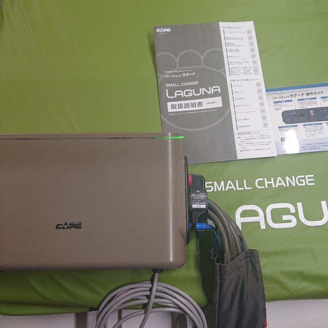 体圧分散エアマットレスLAGUNA