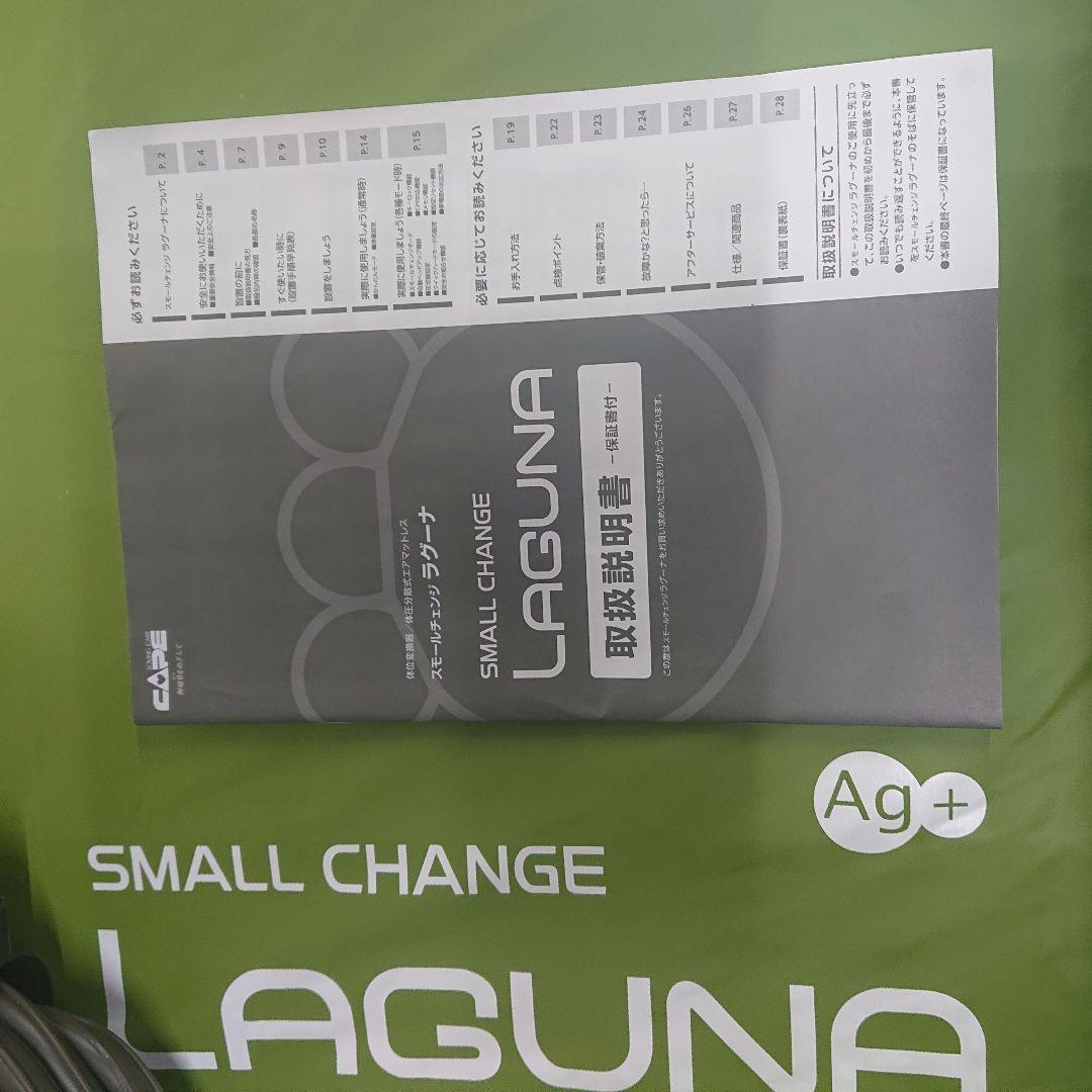 体圧分散エアマットレスLAGUNA
