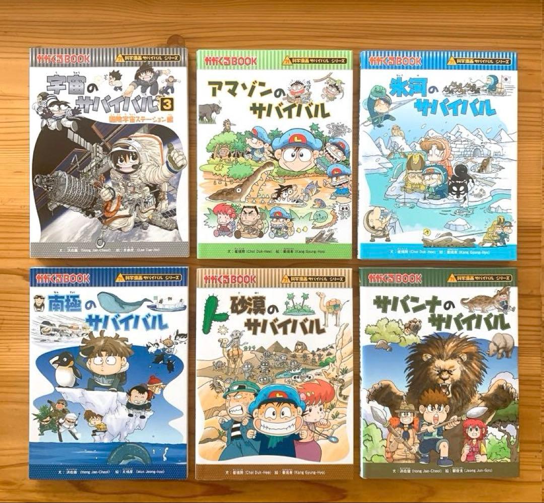 科学漫画サバイバルシリーズ 1巻〜20巻 20冊セット 朝日新聞出版