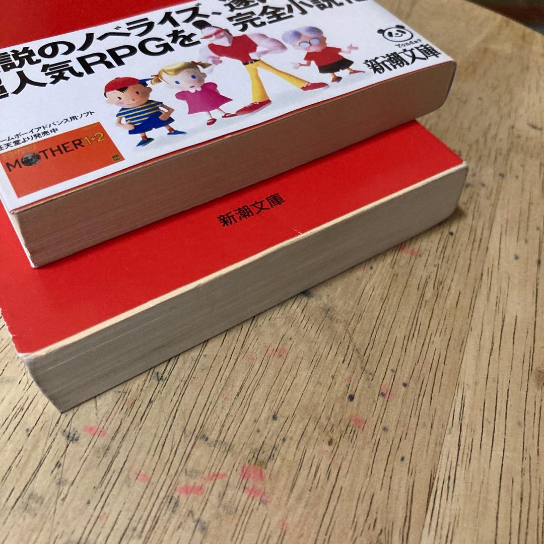 「マザーthe original story」「マザー２ギーグの逆襲」2冊セット