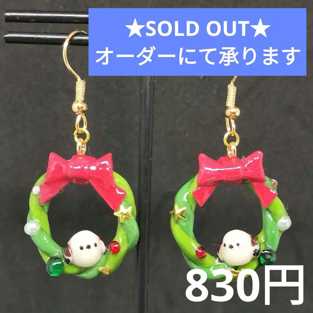 クリスマス　シマエナガリース