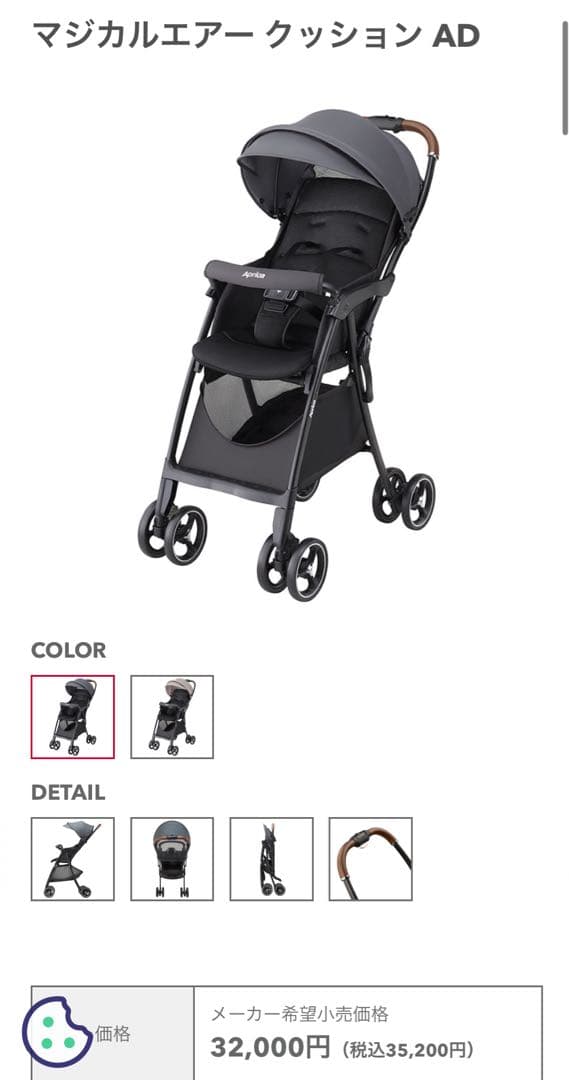 Aprica アップリカ ベビーカー マジカルエアークッションAD B型