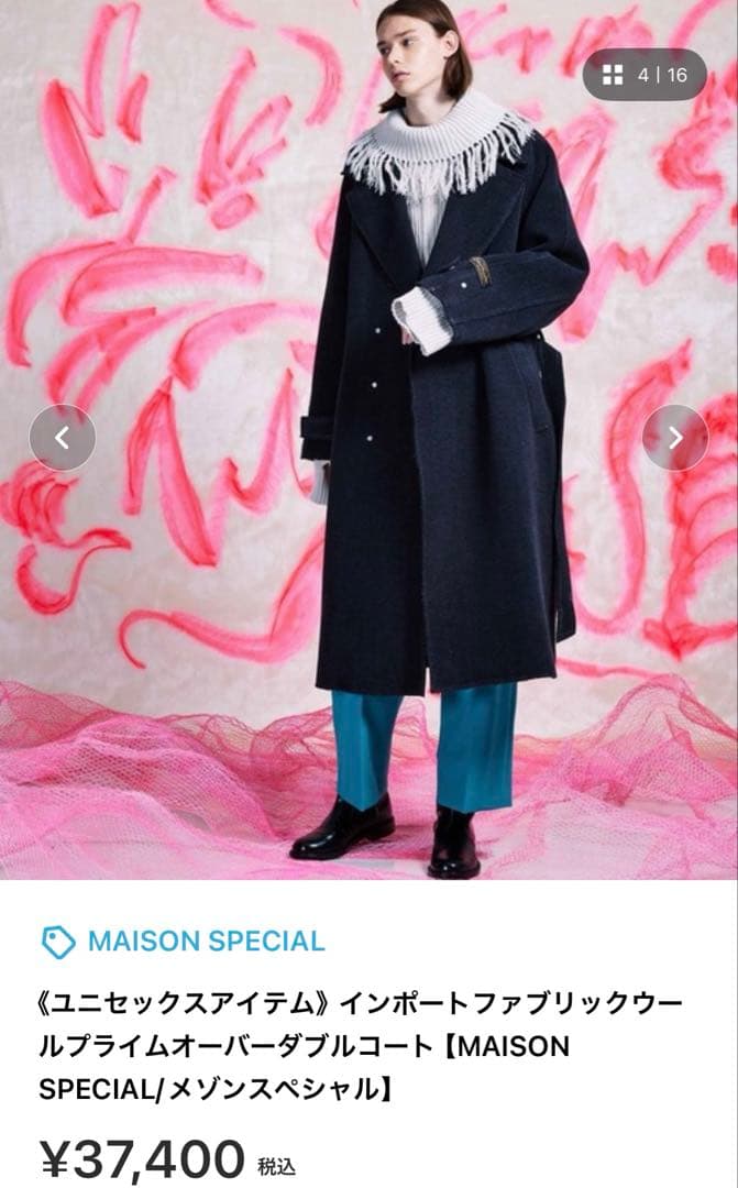 MAISON SPECIAL インポートウールプライムオーバーダブルコート