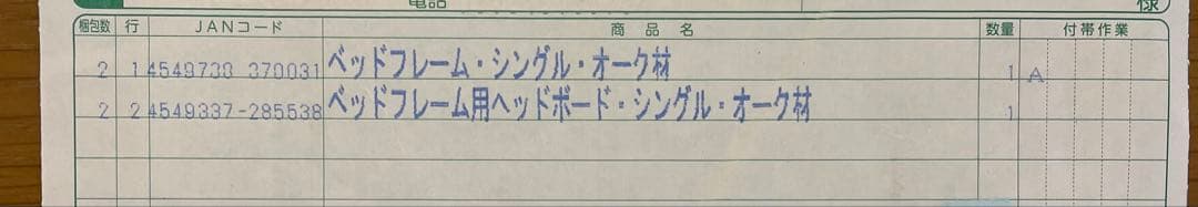 無印良品 木製ベッドフレーム シングル オーク