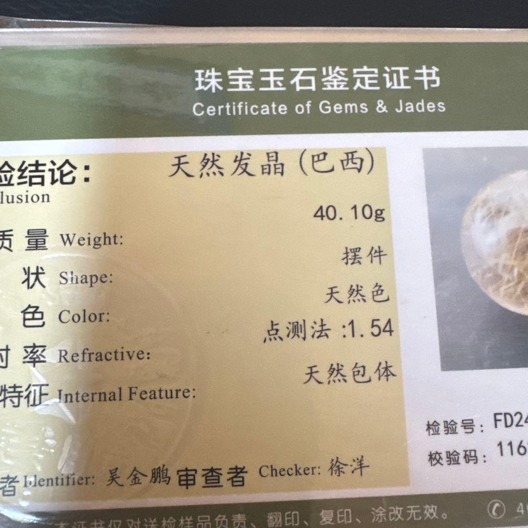 【極上品】コレクション級　ゴールドルチルスフィア 丸玉　約3.1cm 鑑別書付き